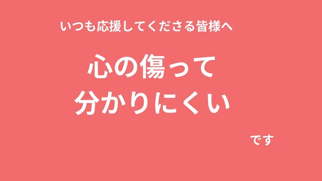 心の傷って分かりにくい