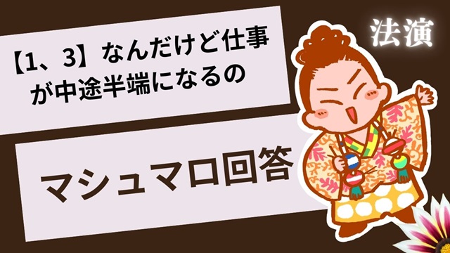 再UP！　マシュマロ～【1、3】なんだけど何でも中途半端になっちゃうの～