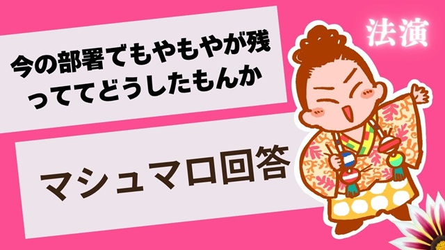 マシュマロ～前にマシュマロした【6、3】だけど、あのときはありがとう、でもまだちょっともやもやしてる～