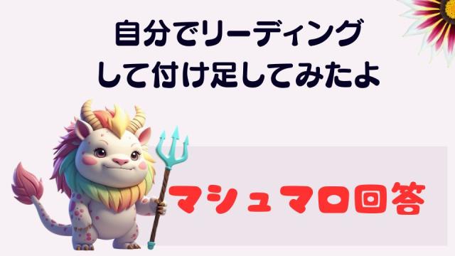 マシュマロ～リーディングに自分で付けたしてみたよ～