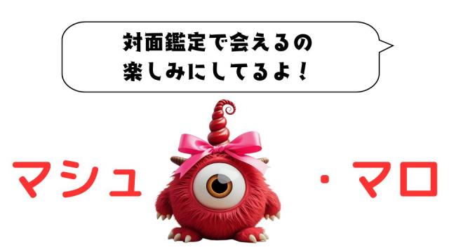 マシュマロ　～明日はてんてーに会えるよ！～