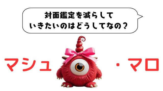 マシュマロ～対面鑑定を減らして いきたいのはどうしてなの？～