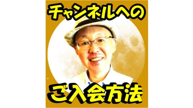 チャンネルへのご入会方法