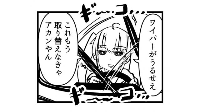 ワイパー日記1/8