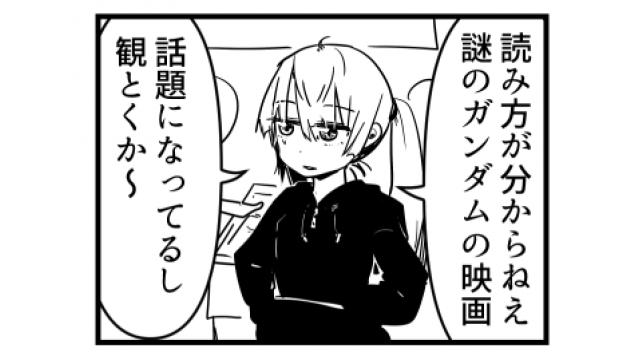 ガンダム日記1/29