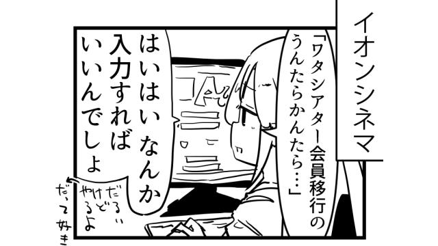 イオンシネマ、おい！ずれてるぞ！！（バンバン！）