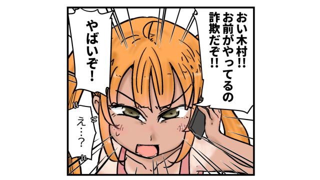 【メン限】漫画・木村事件