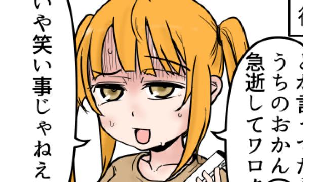 ルーツレポ「おかん急逝」：ルツブロ