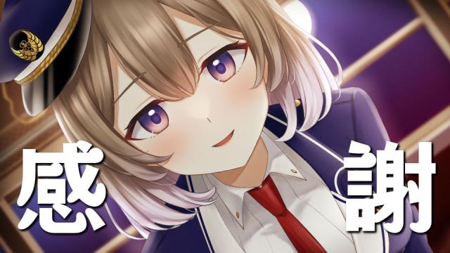 【感謝】この度は夜汽車の夢にご乗車頂きありがとうございます！