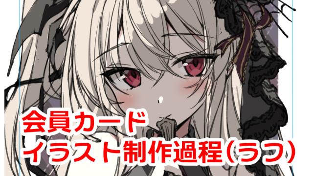 会員カードイラスト制作過程（色ラフ）