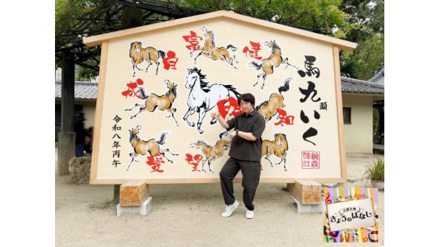 「小野大輔きょうのはなし 初夏のウマ年京都旅」街ブラ写真