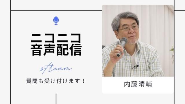 4/5(土)【ニコニコ】音声生配信！