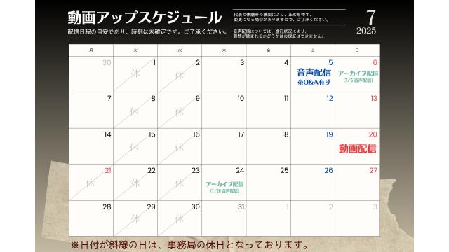 【有料会員】生放送スケジュール（10/11/12月）※11/23修正