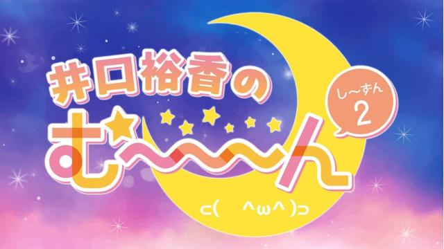 『む～～～んトークイベント２０２６秋』「Muuun Channel 2」会員向けチケット先行抽選受付が7/27（月）からスタート！！