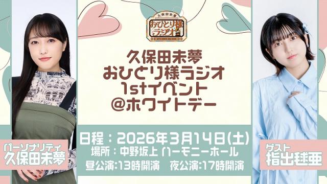 1stイベント グッズ販売＆おたより募集開始のご案内