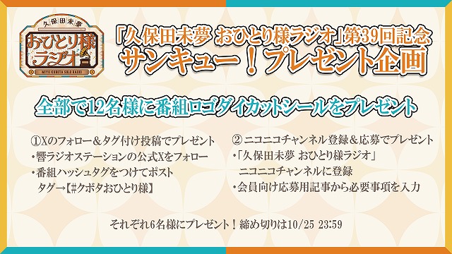 「クボタおひとり様」サンキュー！プレゼント企画 会員向け応募ページ