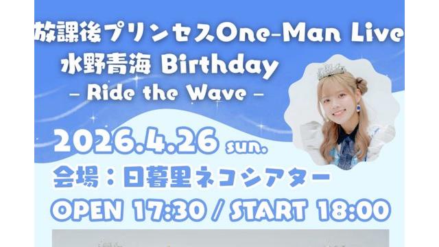 – Ride the Wave –（水野青海）