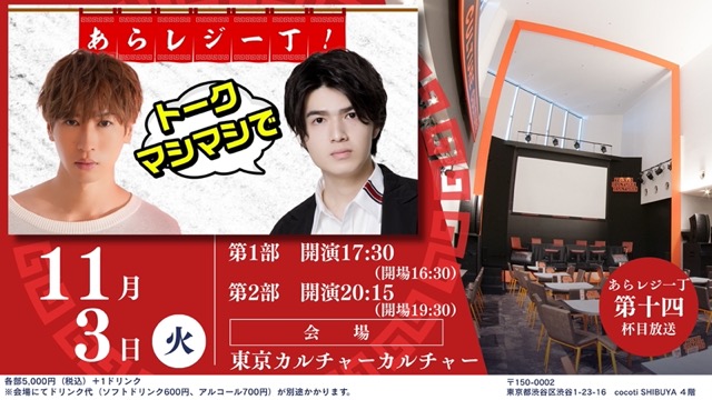 第十四杯目放送　公開収録のプレミアム会員限定先行販売について
