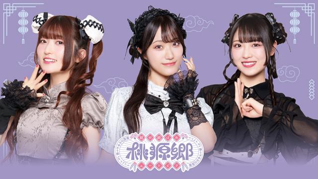 2026年6月14日（日）開催 『結び、結ばれ、桃源郷』ご来場の皆様への注意事項と会場物販のご案内