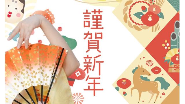 新年のご挨拶＆紙様会員特典年賀状