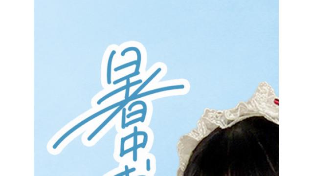 紙様会員特典・暑中お見舞いカード