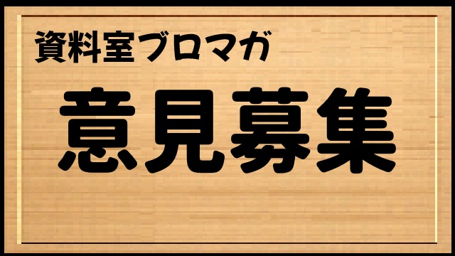 動画テーマの投稿順に関する意見募集