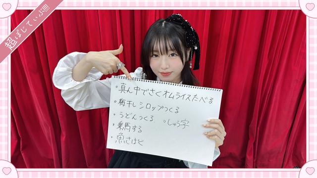 【超ぽじてぃぶ☆プラン限定特典】The princess backstage...＃１