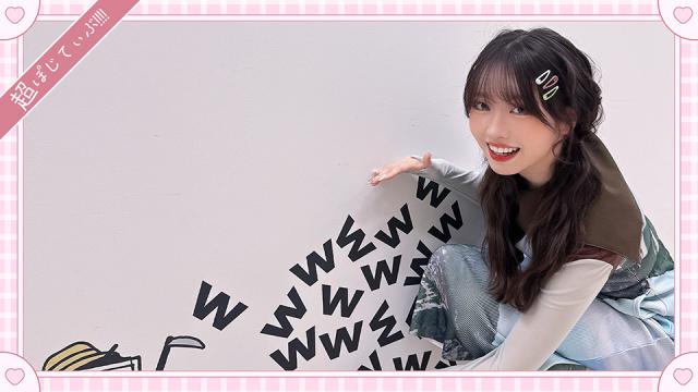 【超ぽじてぃぶ☆プラン限定特典】The princess backstage...＃６