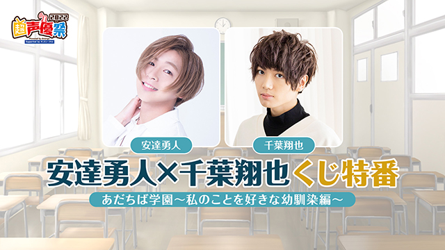 【プレゼント応募5/25まで】「安達勇人×千葉翔也くじメイト特番」サイン入り色紙