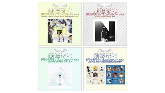 南條愛乃ソロデビュー10周年を記念し連動企画をニコニコ生放送／animelo mixで実施！