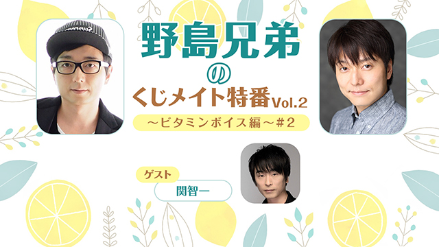 【プレゼント応募10/13まで】「野島兄弟のくじメイト特番Vol.2 #2」サイン入り色紙