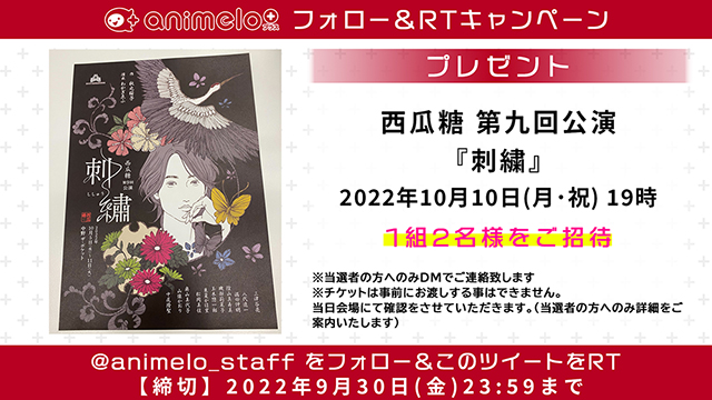 【プレゼント/フォロー＆RTキャンペーン 9/30まで】中尾隆聖さん出演公演