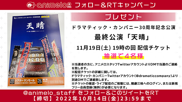 【プレゼント/フォロー＆RTキャンペーン 10/14まで】中尾隆聖さん出演公演