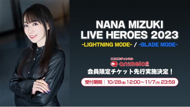 【11月7日(月)まで】水樹奈々ライブ2023 チケット先行受付