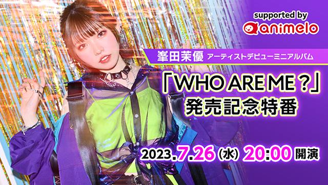 【応募締切:8/8まで】「峯田茉優 アーティストデビューミニアルバム発売記念特番」サイン入り色紙