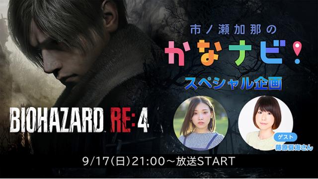 【応募締切：10/16】ゲスト:藤原夏海「市ノ瀬加那のかなナビ！〈#8〉」チェキ