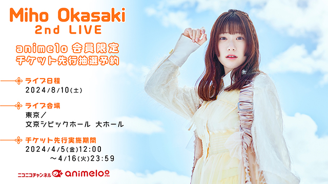 【受付期間：4/5～4/16】Miho Okasaki 2nd LIVE チケット先行抽選予約
