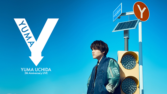 内田雄馬「YUMA UCHIDA 5th Anniversary LIVE 「Y」」連動キャンペーンのお知らせ！