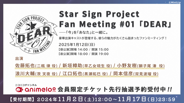 【受付は11/17まで】「Star Sign Project Fan Meeting」会員限定チケット先行予約受付中！