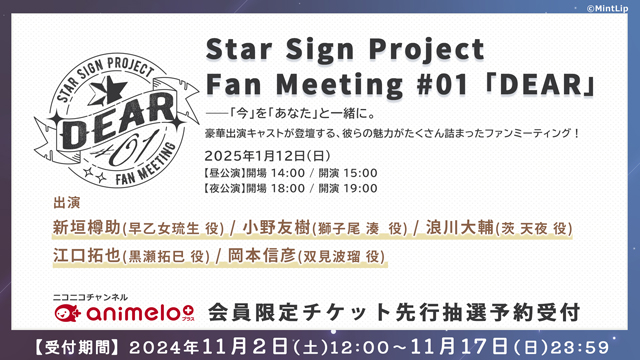 「Star Sign Project Fan Meeting」会員限定チケット先行予約受付決定！