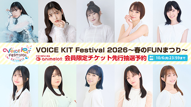 【受付締切：10/6(月)23:59】VOICE KIT Festival 2026～春のFUNまつり～ チケット先行抽選予約