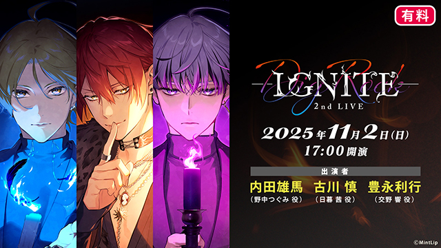 【11/24まで】「DIG-ROCK 2nd LIVE -IGNITE-」ネット視聴チケット販売中！