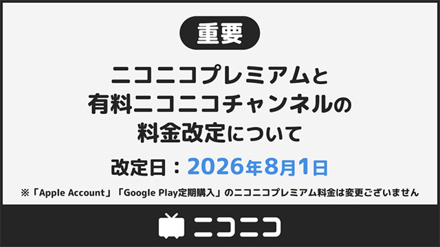 【重要】animelo+チャンネル月額料金改定のお知らせ