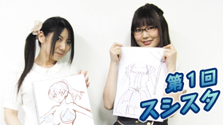 スシスタ第１回（MC：井ノ上奈々、ゲスト：原田ひとみ）