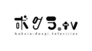 『ボクラ.tv』まもなく放送します！