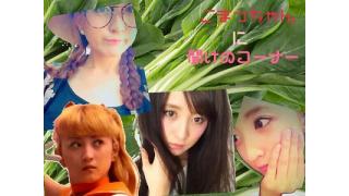 こまっちゃんに聞けのコーナー続きいきます！！