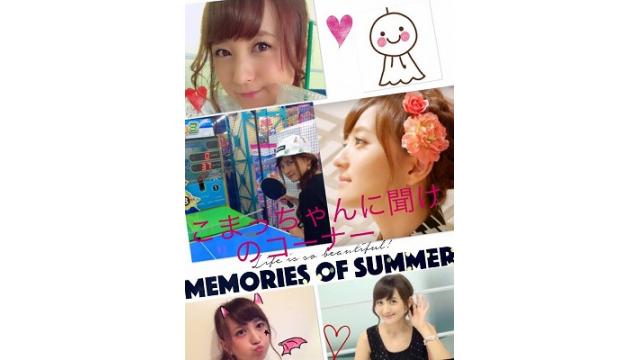 こまっちゃんに聞けのこー！！