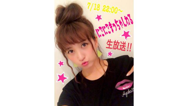 7/18 22時からは『にこにこまっちゃんねる』生放送!!