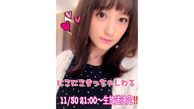 『にこにこまっちゃんねる』放送決定！！