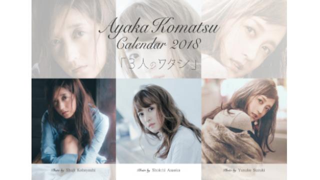 カレンダー表紙発表！！